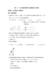 （全国通用）2022年中考数学命题点及重难题型分类突破练 第二十二讲 尺规作图与无刻度直尺作图（原卷版+解析版）