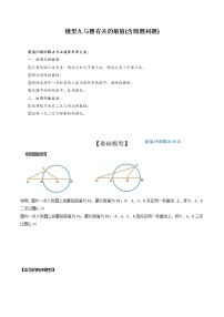 （全国通用）2022年中考数学命题点及重难题型分类突破练 模型九 与圆有关的最值(含隐圆问题)（原卷版+解析版）