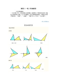 （全国通用）2022年中考数学命题点及重难题型分类突破练 模型三 一线三等角模型（原卷版+解析版）