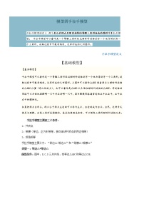 （全国通用）2022年中考数学命题点及重难题型分类突破练 模型四 手拉手模型（原卷版+解析版）