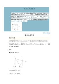 （全国通用）2022年中考数学命题点及重难题型分类突破练 模型五 半角模型（原卷版+解析版）