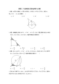 （全国通用）2022年中考数学命题点及重难题型分类突破练 类型二 与圆切线有关的证明与计算（原卷版+解析版）