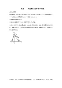 （全国通用）2022年中考数学命题点及重难题型分类突破练 类型二 与图形面积有关的问题（原卷版+解析版）