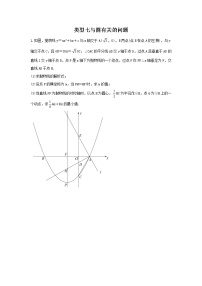 （全国通用）2022年中考数学命题点及重难题型分类突破练 类型七 与圆有关的问题（原卷版+解析版）