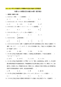 专题3.3小题易丢分必做30题（提升版）-2021-2022学年七年级数学上学期期中考试高分直通车【苏科版】