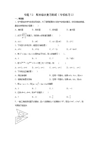 专题7.2 期末综合复习测试 （专项练习2）-2021-2022学年七年级数学下册阶段性复习精选精练（浙教版）