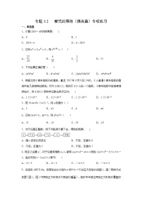 专题3.2 整式的乘除（提高篇）专项练习-2021-2022学年七年级数学下册阶段性复习精选精练（浙教版）