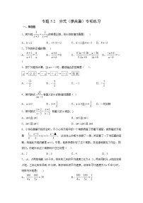 专题5.2 分式（提高篇）专项练习-2021-2022学年七年级数学下册阶段性复习精选精练（浙教版）