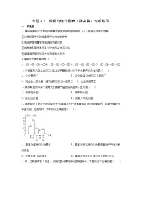 专题6.2 数据与统计图表（提高篇）专项练习-2021-2022学年七年级数学下册阶段性复习精选精练（浙教版）