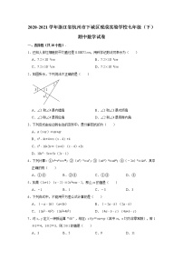 2020-2021学年浙江省杭州市下城区观成实验学校七年级（下）期中数学试卷（Word版 含解析）