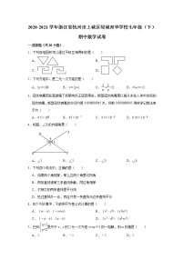 2020-2021学年浙江省杭州市上城区绿城育华学校七年级（下）期中数学试卷（word版 含解析）