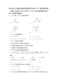 2020-2021学年浙江省杭州市拱墅区大关中学教育集团七年级（下）期中数学试卷（Word版 含解析）