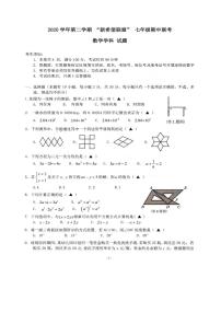 2020-2021学年浙江省温州市新希望联盟七年级下学期期中考试数学学科试题（pdf含答案）