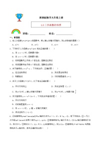 初中数学浙教版九年级上册1.3 二次函数的性质一课一练