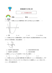 浙教版九年级上册第1章 二次函数1.4 二次函数的应用达标测试