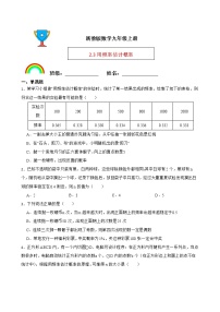 初中数学2.3 用频率估计概率当堂检测题