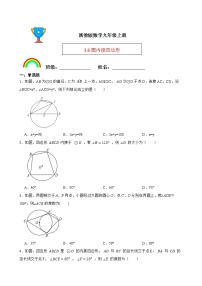 浙教版九年级上册3.6 圆内接四边形课堂检测