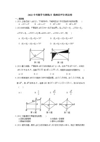 2022年中考数学复习《特殊的平行四边形》专题练习(含答案)