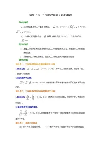 专题16.3 二次根式乘除(知识讲解)-2021-2022学年八年级数学下册基础知识专项讲练(人教版)学案