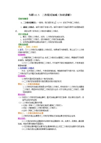 专题16.5 二次根式加减（知识讲解）-2021-2022学年八年级数学下册基础知识专项讲练（人教版）学案