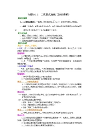 专题16.5 二次根式加减(知识讲解)-2021-2022学年八年级数学下册基础知识专项讲练(人教版)学案