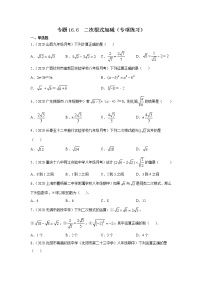 专题16.6 二次根式加减（专项练习）-2021-2022学年八年级数学下册基础知识专项讲练（人教版）