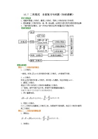 专题16.7 二次根式 全章复习与巩固（知识讲解）-2021-2022学年八年级数学下册基础知识专项讲练（人教版）学案