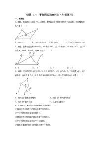 专题18.4 平行四边形的判定（专项练习）-2021-2022学年八年级数学下册基础知识专项讲练（人教版）