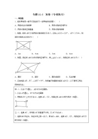 专题18.6 矩形（专项练习）-2021-2022学年八年级数学下册基础知识专项讲练（人教版）