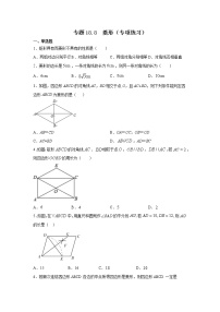 专题18.8 菱形（专项练习）-2021-2022学年八年级数学下册基础知识专项讲练（人教版）