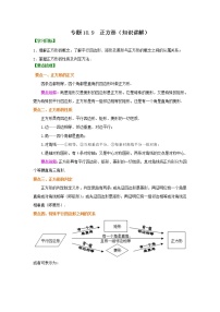 专题18.9 正方形（知识讲解）-2021-2022学年八年级数学下册基础知识专项讲练（人教版）学案