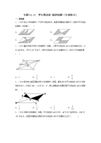 专题18.15 平行四边形-面积问题（专项练习）-2021-2022学年八年级数学下册基础知识专项讲练（人教版）