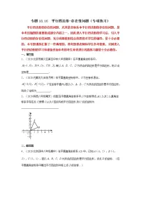 专题18.16 平行四边形-存在性问题(专项练习)-2021-2022学年八年级数学下册基础知识专项讲练(人教版)