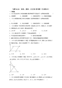 专题18.30 矩形、菱形、正方形-常考题（专项练习）-2021-2022学年八年级数学下册基础知识专项讲练（人教版）