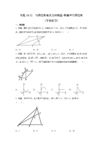 专题18.32 与四边形有关几何模型-构造平行四边形（专项练习）-2021-2022学年八年级数学下册基础知识专项讲练（人教版）