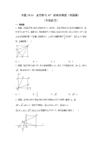 专题18.33 正方形与45°的有关模型（巩固篇）（专项练习）-2021-2022学年八年级数学下册基础知识专项讲练（人教版）