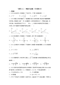 专题19.2 变量与函数（专项练习）-2021-2022学年八年级数学下册基础知识专项讲练（人教版）