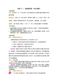 专题19.3 函数的图象（知识讲解）-2021-2022学年八年级数学下册基础知识专项讲练（人教版）学案