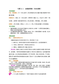专题19.3 函数的图象(知识讲解)-2021-2022学年八年级数学下册基础知识专项讲练(人教版)学案