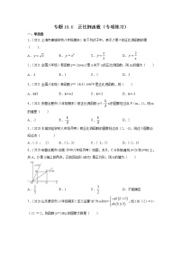 专题19.6 正比例函数（专项练习）-2021-2022学年八年级数学下册基础知识专项讲练（人教版）