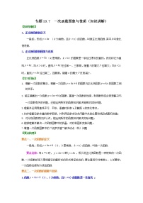 专题19.7 一次函数图象与性质（知识讲解）-2021-2022学年八年级数学下册基础知识专项讲练（人教版）学案