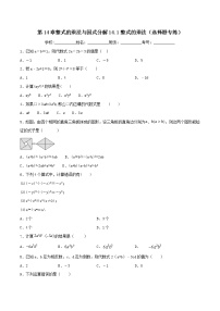 人教版八年级上册14.1.4 整式的乘法课后测评