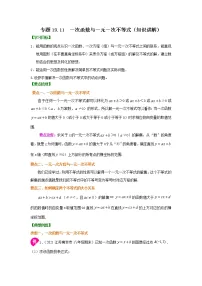 专题19.11 一次函数与一元一次不等式(知识讲解)-2021-2022学年八年级数学下册基础知识专项讲练(人教版)学案