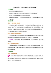 专题19.13 一次函数的运用（知识讲解）-2021-2022学年八年级数学下册基础知识专项讲练（人教版）学案