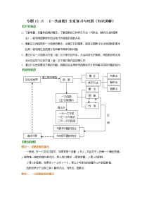专题19.15 《一次函数》全章复习与巩固(知识讲解)-2021-2022学年八年级数学下册基础知识专项讲练(人教版)学案