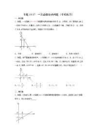 专题19.17 一次函数动点问题（专项练习）-2021-2022学年八年级数学下册基础知识专项讲练（人教版）