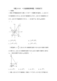 专题19.18 一次函数规律问题（专项练习）-2021-2022学年八年级数学下册基础知识专项讲练（人教版）