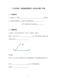 中考数学专题《几何探究——构造辅助圆解决一类动点问题》学案