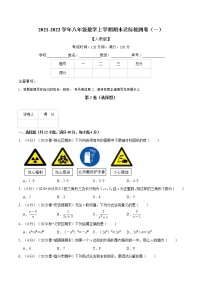 专题2.8 期末达标检测卷（一）-2021-2022学年八年级数学上册举一反三系列（人教版）