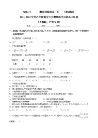 专练13  期末模拟测试（2）-2021-2022学年八年级数学下学期期末考点必杀200题（人教版，广东专用）